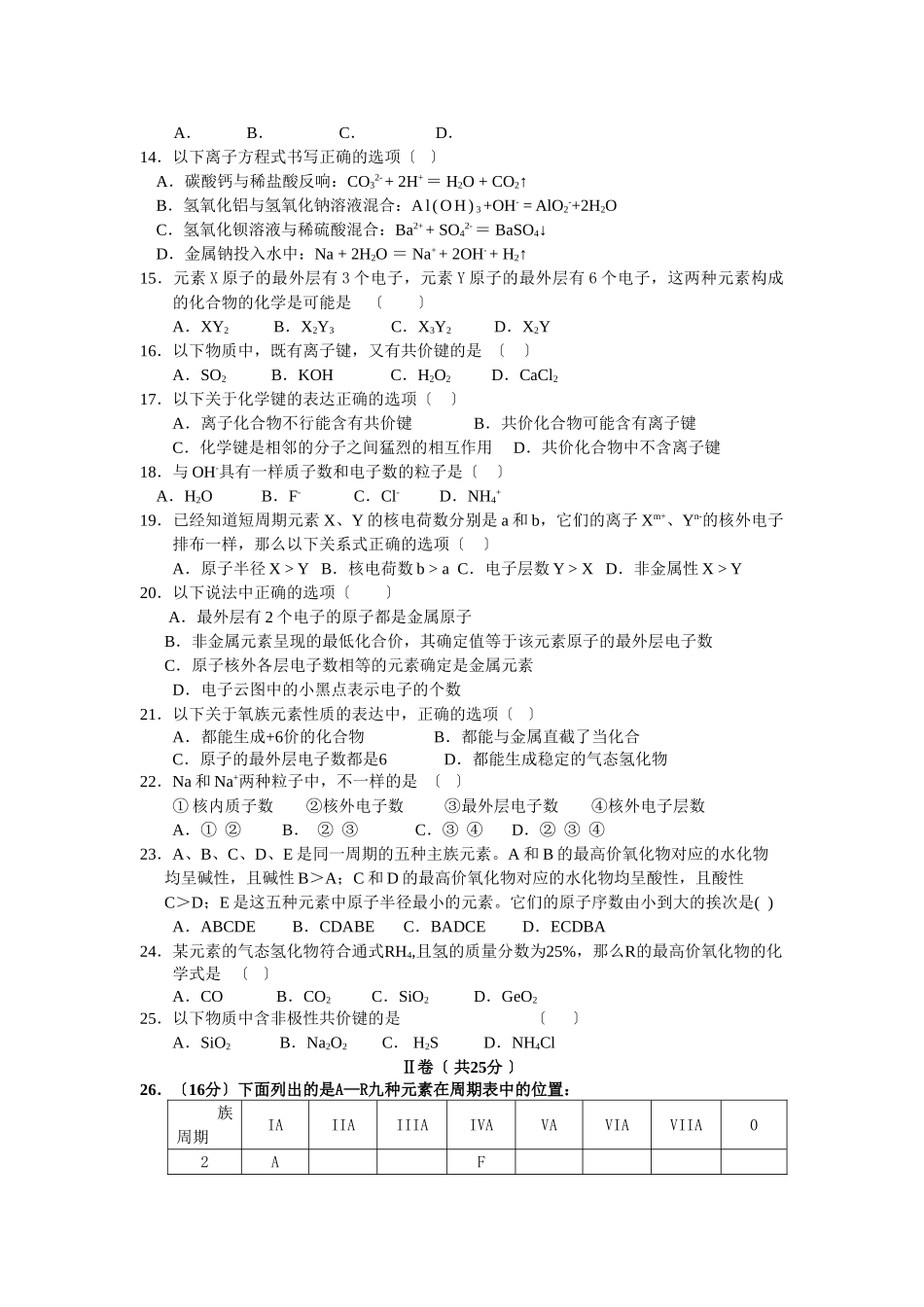 高一年级文科化学下册第一次考试试题_第2页