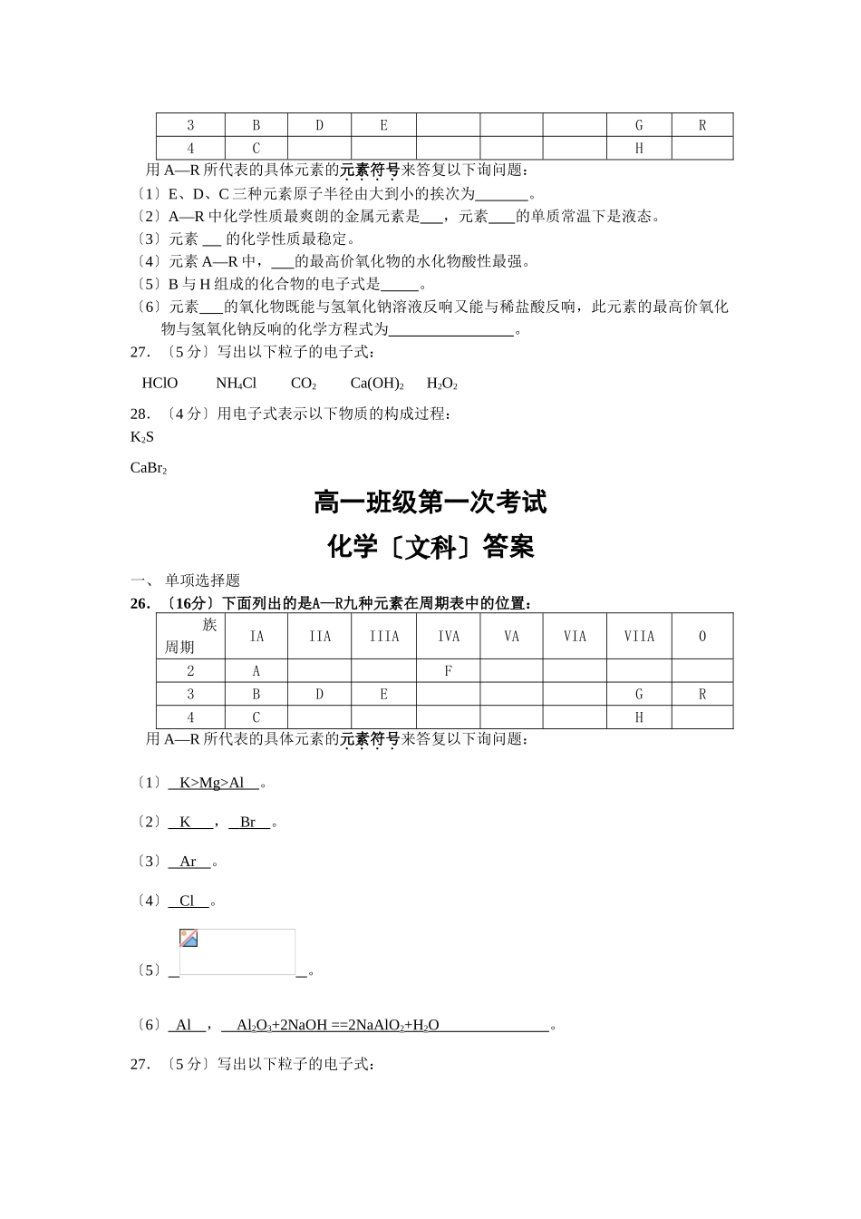 高一年级文科化学下册第一次考试试题_第3页
