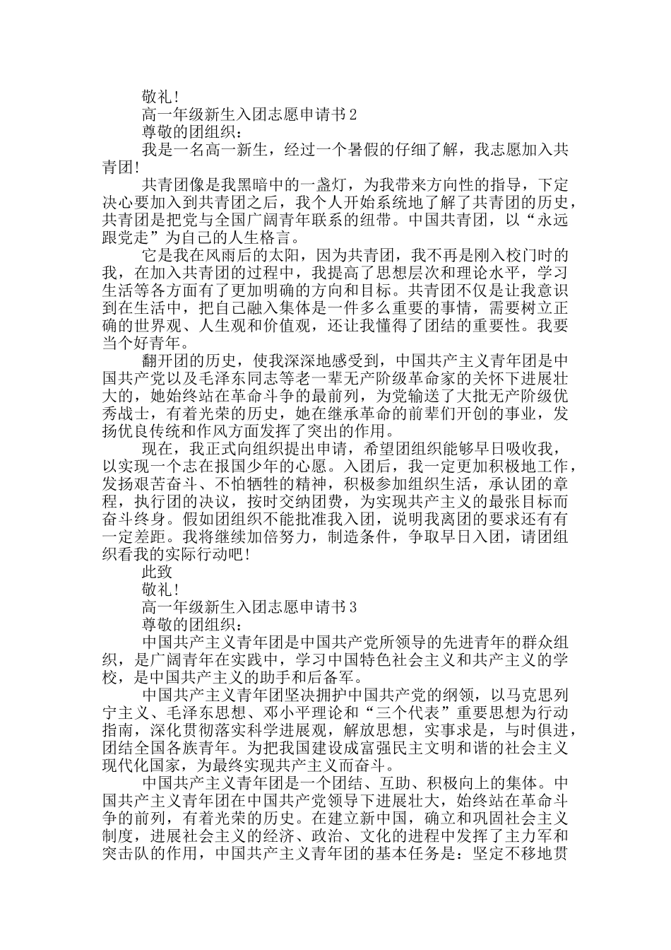 高一年级新生入团志愿申请书_第2页
