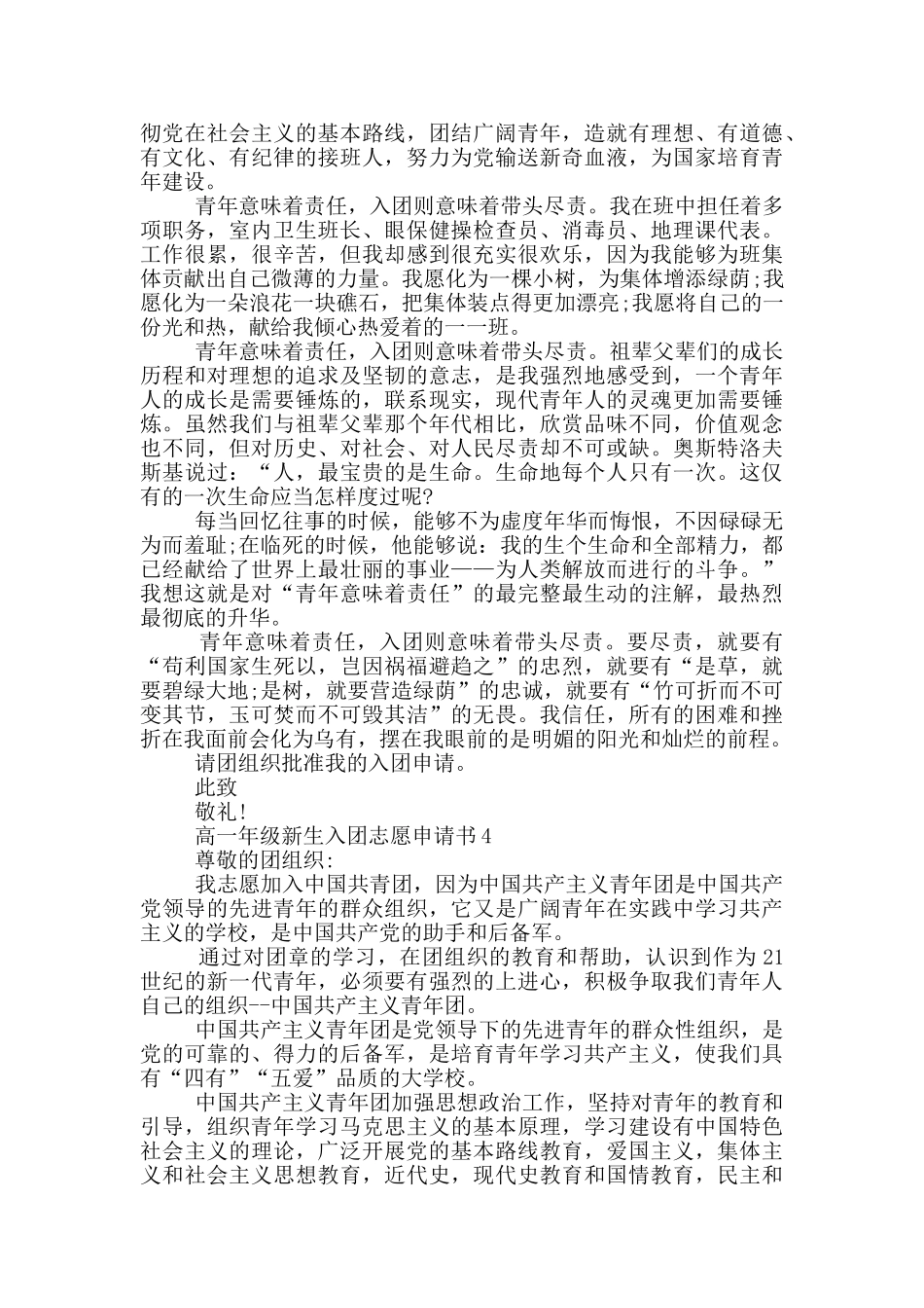 高一年级新生入团志愿申请书_第3页