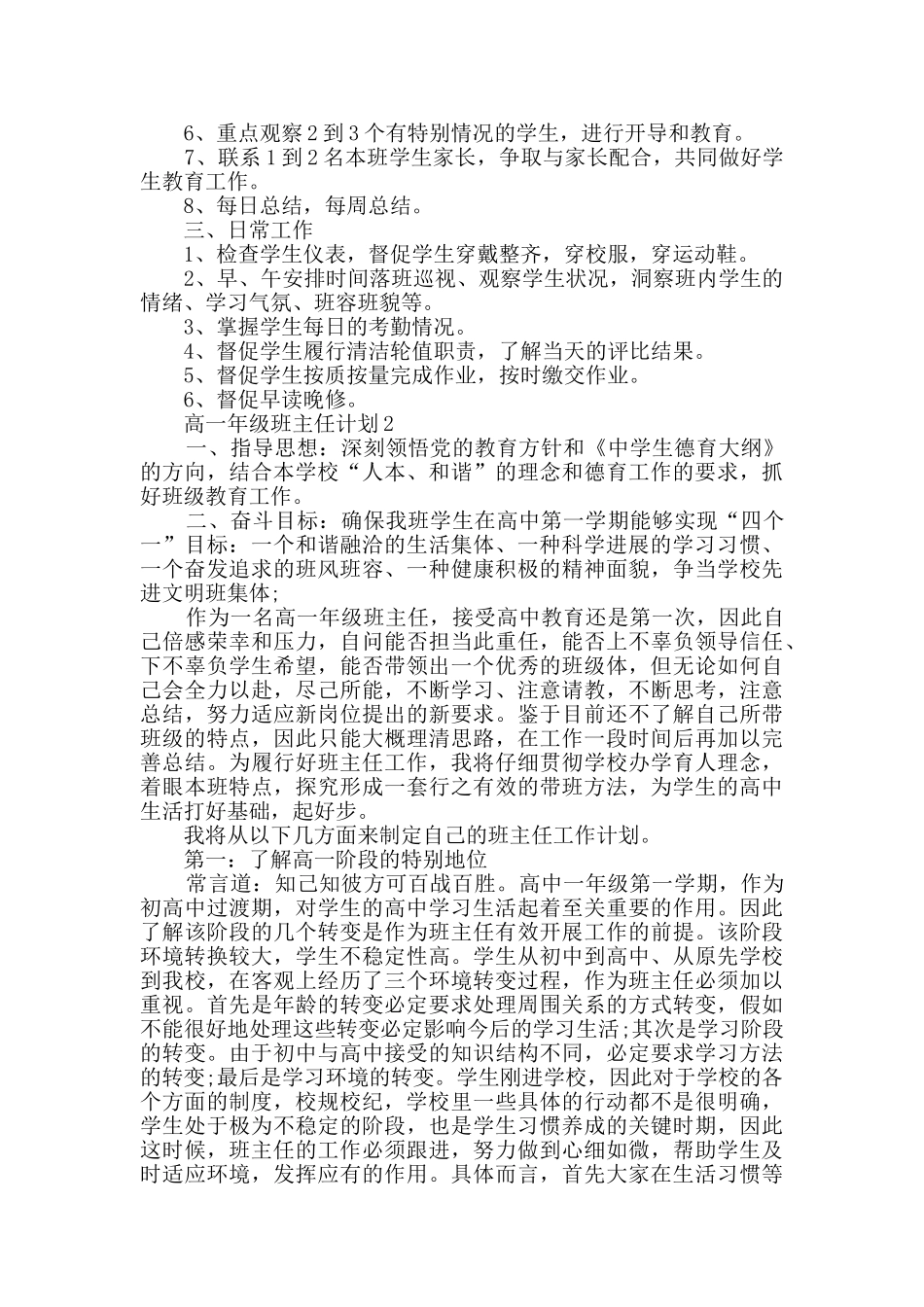 高一年级班主任计划大全合集_第2页