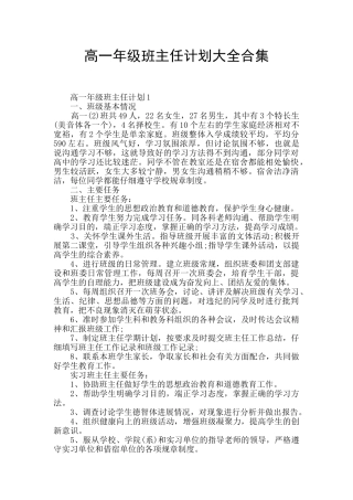 高一年级班主任计划大全合集