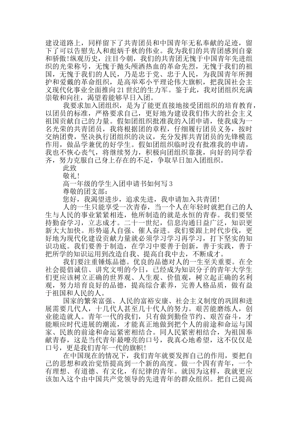高一年级的学生入团申请书如何写_第2页