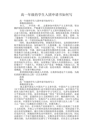 高一年级的学生入团申请书如何写