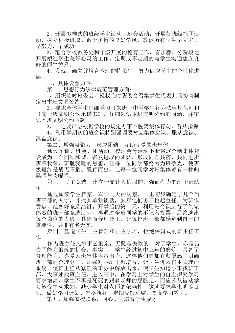 高一年级班主任计划汇总_第3页