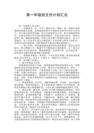 高一年级班主任计划汇总