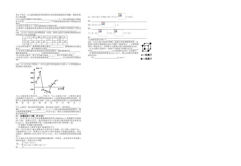 高一年级第二学期调研考试化学试题_第2页