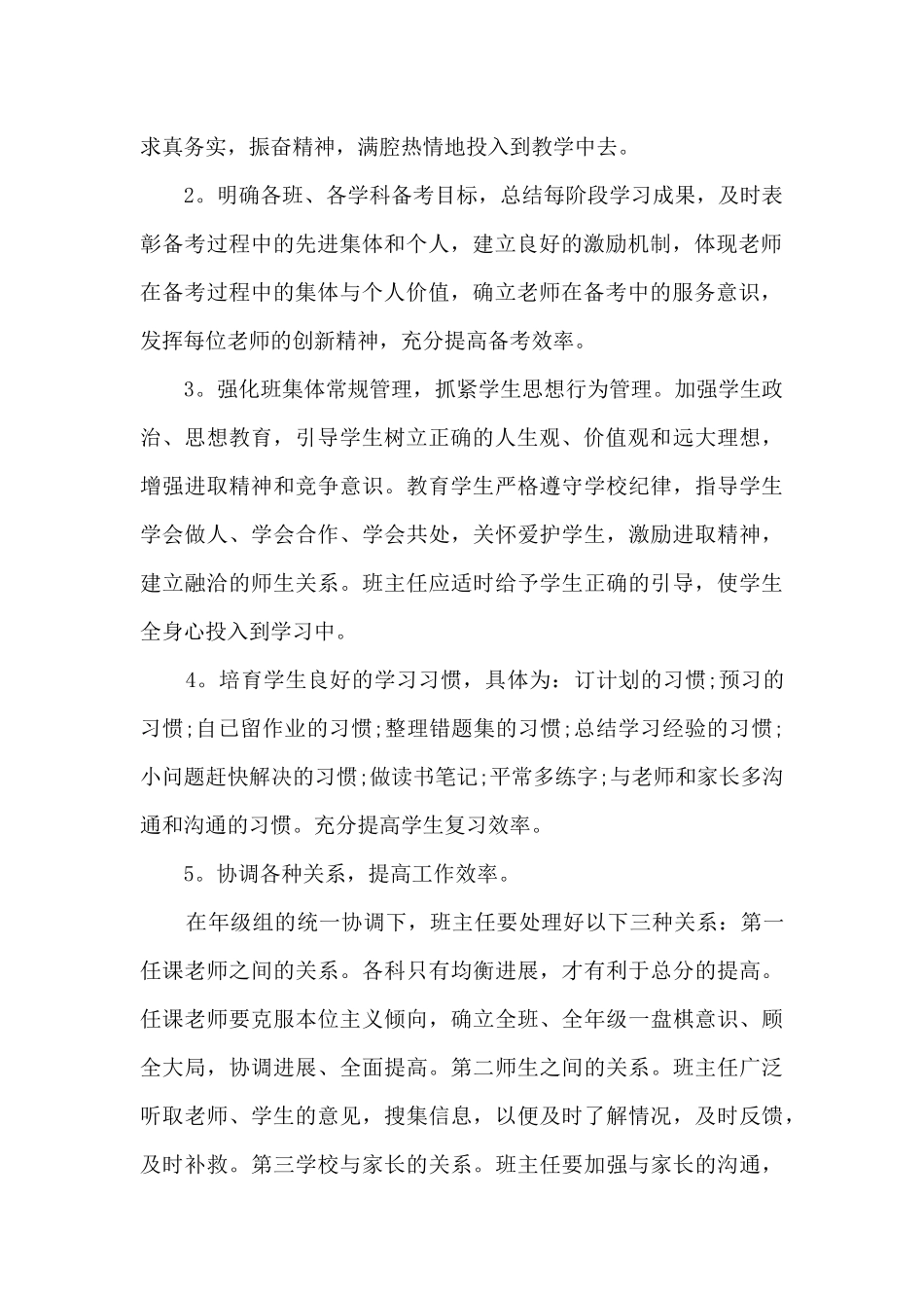高一年级组长年终工作述职报告_第2页