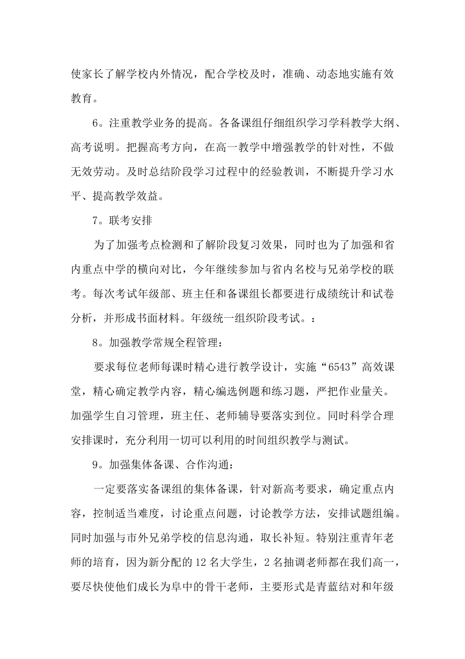 高一年级组长年终工作述职报告_第3页