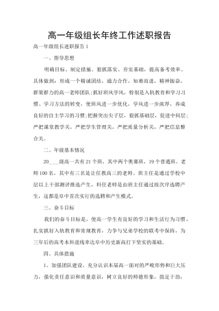 高一年级组长年终工作述职报告