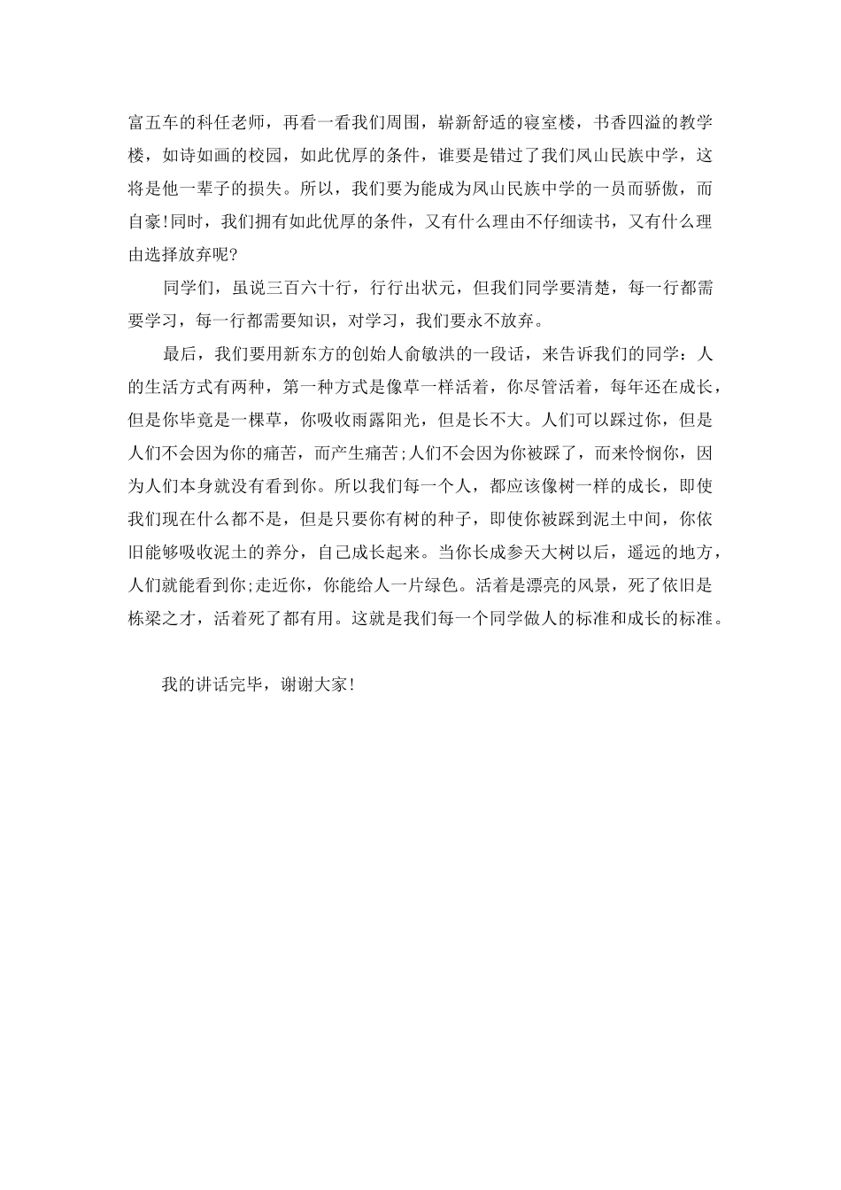 高一开学典礼升旗仪式讲话稿范文_第2页