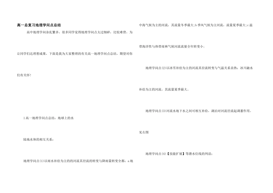 高一总复习地理知识点总结_第1页