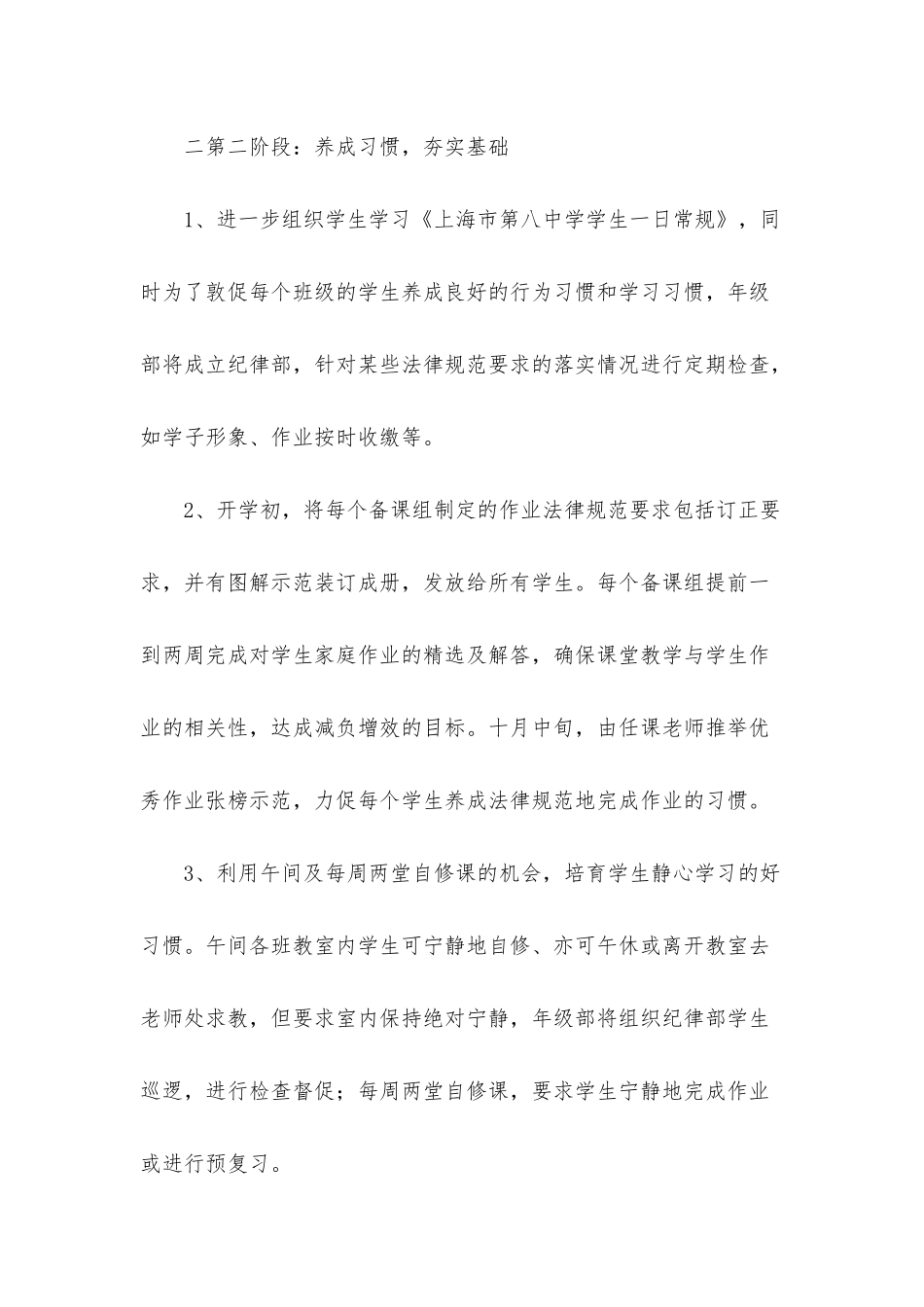 高一年级部学年第一学期计划_第2页