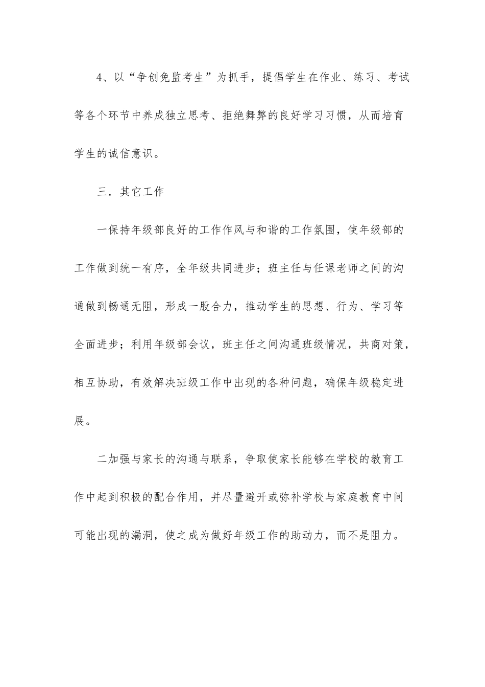 高一年级部学年第一学期计划_第3页