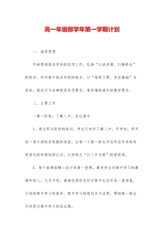 高一年级部学年第一学期计划