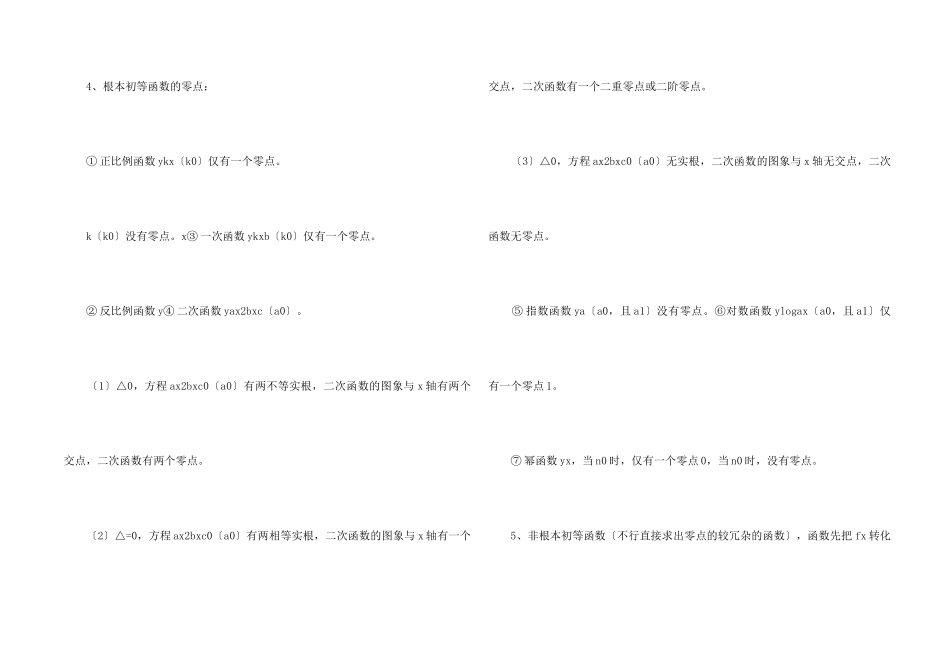 高一必修一数学函数的应用知识整理_第2页
