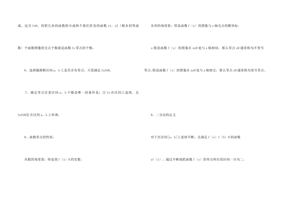 高一必修一数学函数的应用知识整理_第3页