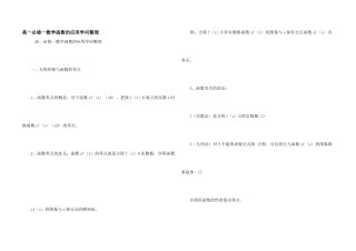 高一必修一数学函数的应用知识整理