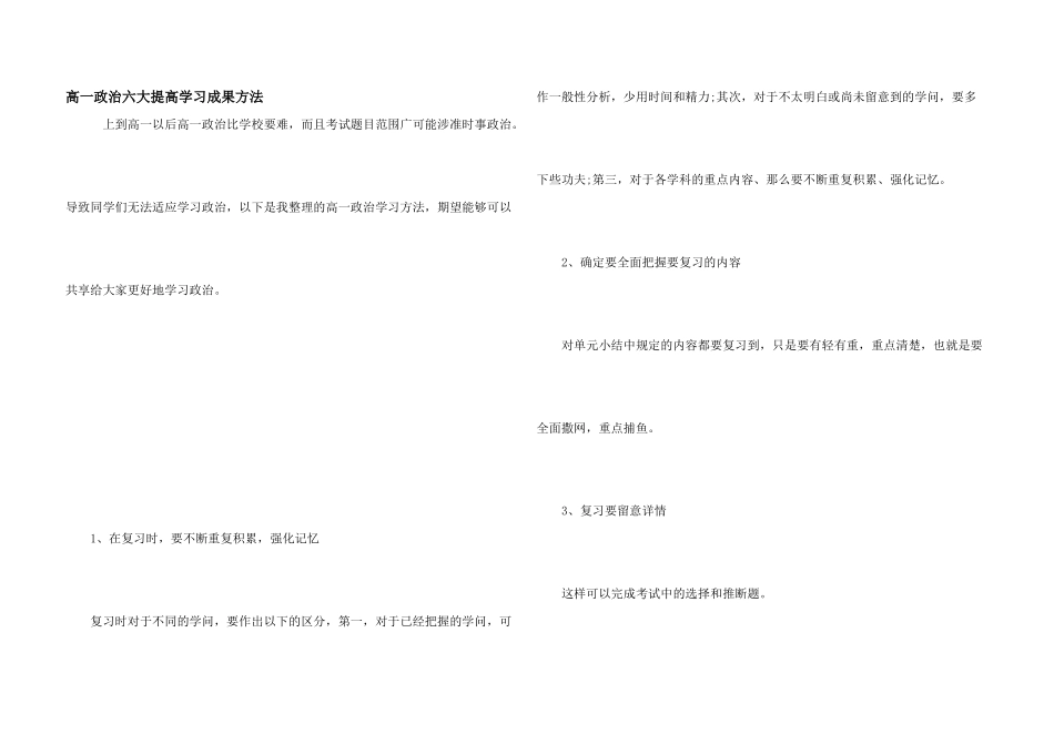 高一政治六大提高学习成绩方法_第1页
