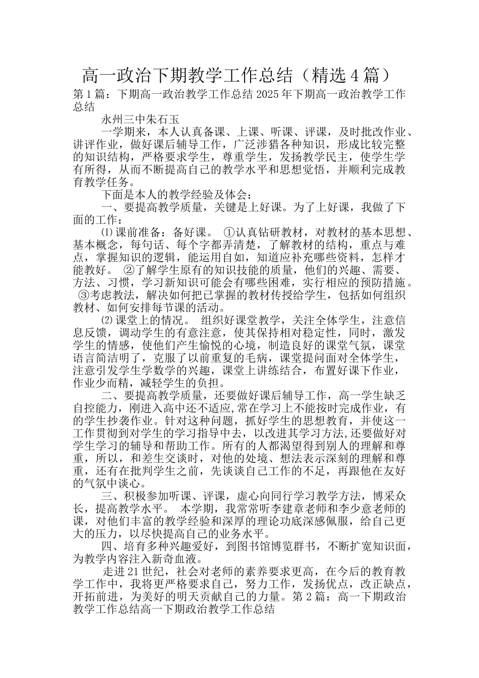 高一政治下期教学工作总结_第1页