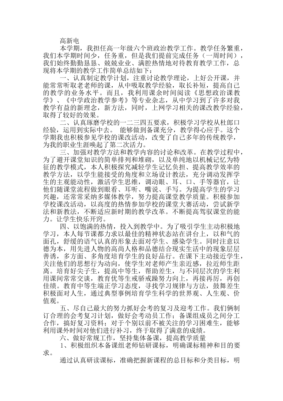 高一政治下期教学工作总结_第2页
