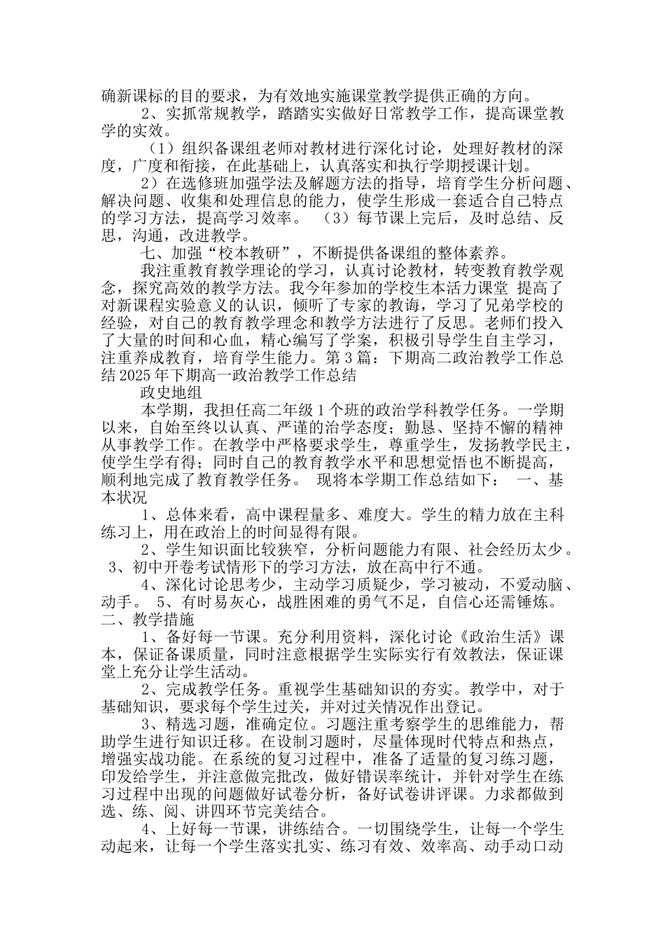 高一政治下期教学工作总结_第3页