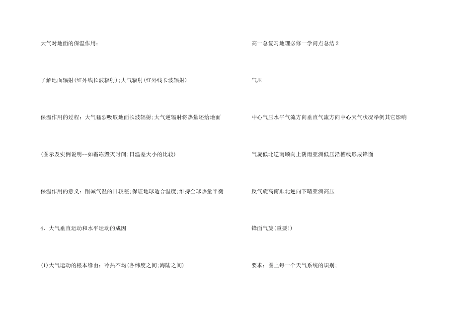 高一总复习地理必修一知识点总结_第3页