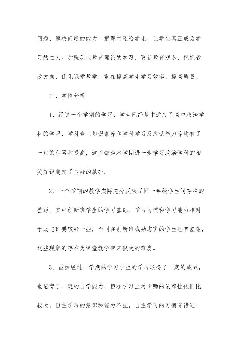 高一政治备课组工作计划3篇-高一下政治备课组活动_第2页