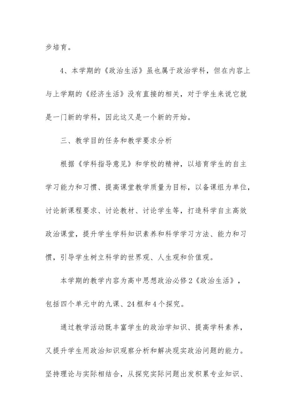 高一政治备课组工作计划3篇-高一下政治备课组活动_第3页
