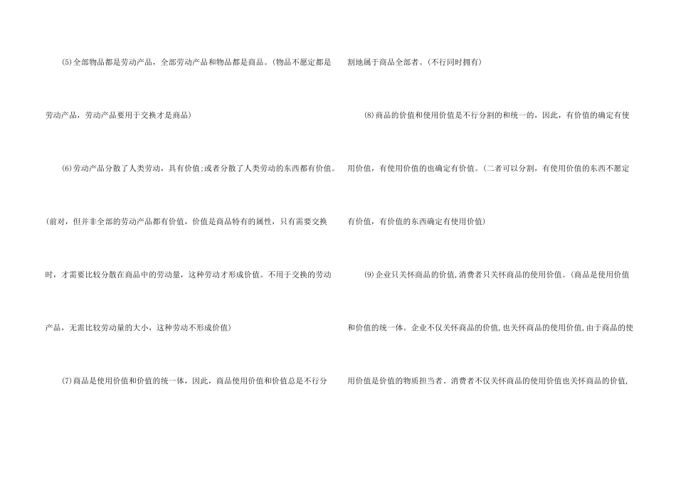 高一政治常考易错易混知识点归纳_第2页