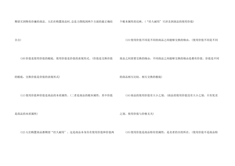 高一政治常考易错易混知识点归纳_第3页