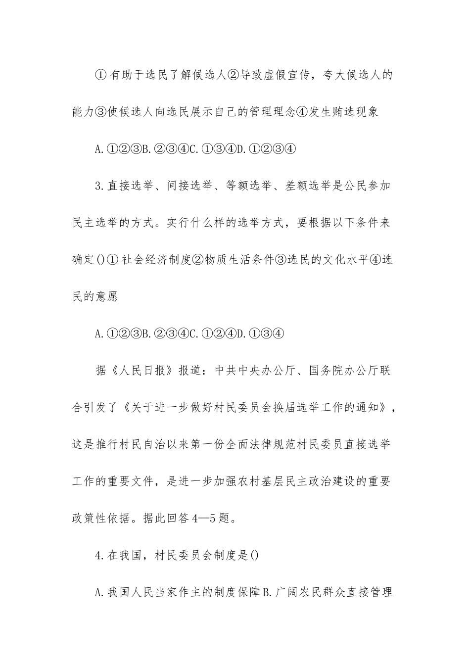 高一政治《我国公民的政治参与》专项练习-_第2页