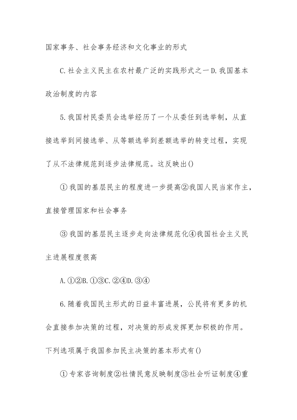 高一政治《我国公民的政治参与》专项练习-_第3页