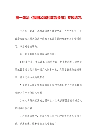 高一政治《我国公民的政治参与》专项练习-