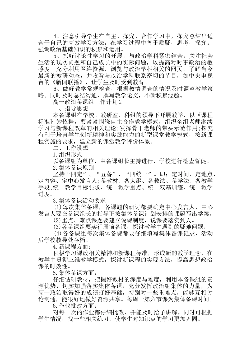 高一政治备课组工作计划_第2页