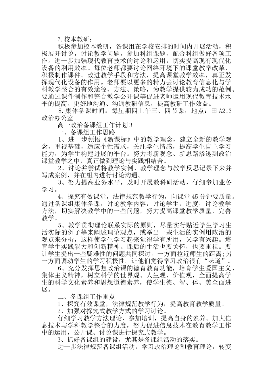 高一政治备课组工作计划_第3页