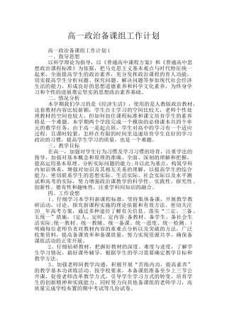高一政治备课组工作计划