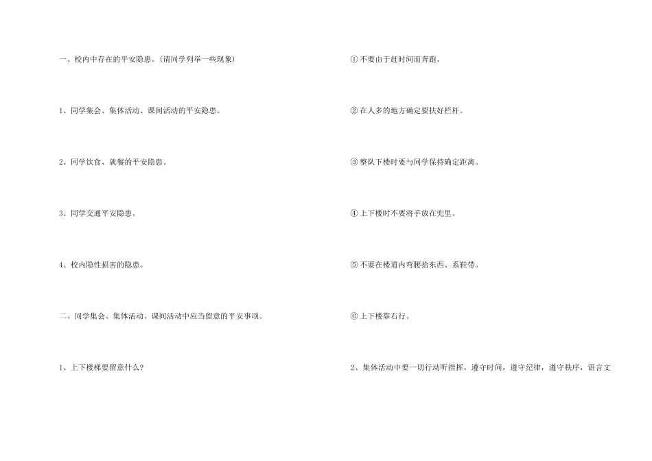 高一政治开学第一课_第2页