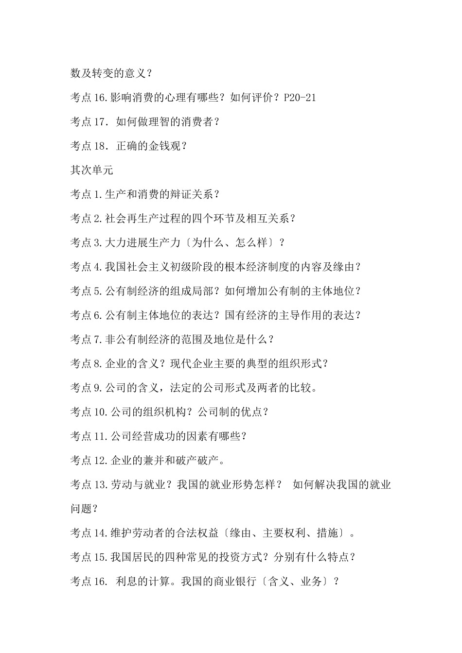 高一政治必修一经济生活期末复习试题大汇总_第2页