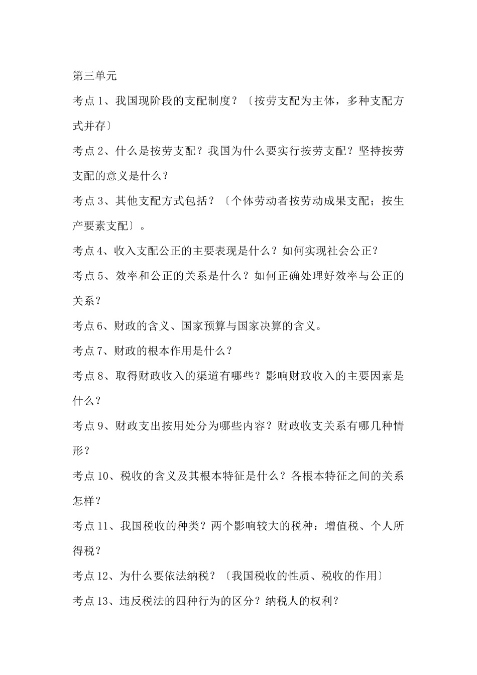 高一政治必修一经济生活期末复习试题大汇总_第3页