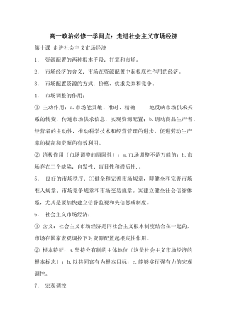 高一政治必修一知识点：走进社会主义市场经济