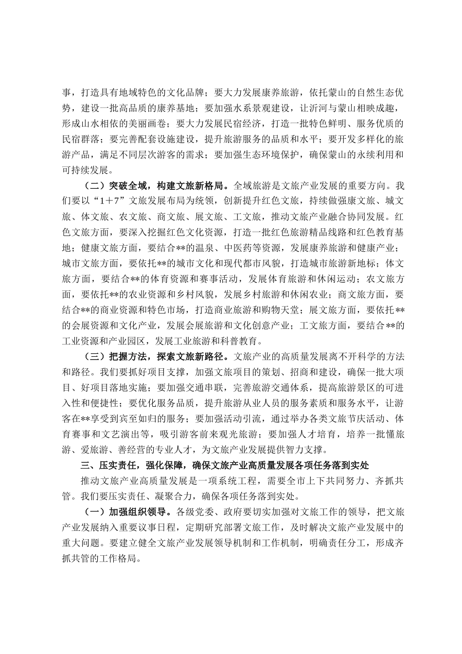 在2025年全市文旅产业高质量发展现场推进会上的讲话_第2页