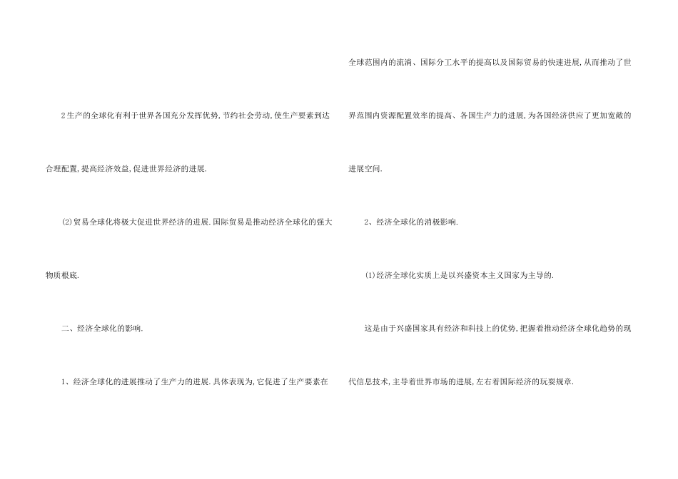 高一政治必修一知识点梳理整合5篇_第2页