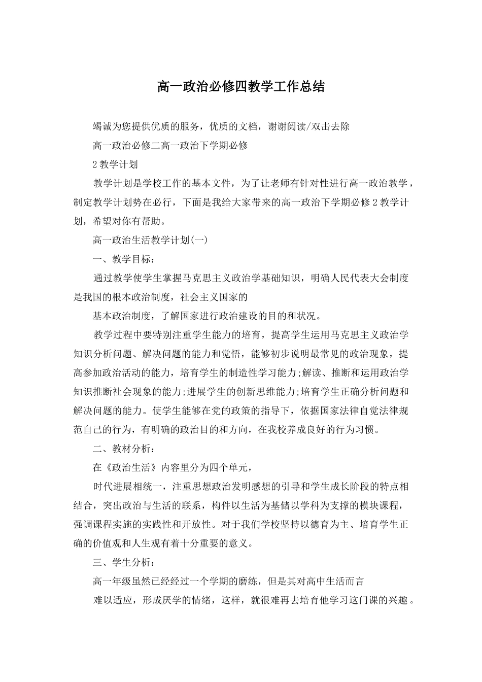 高一政治必修四教学工作总结_第1页
