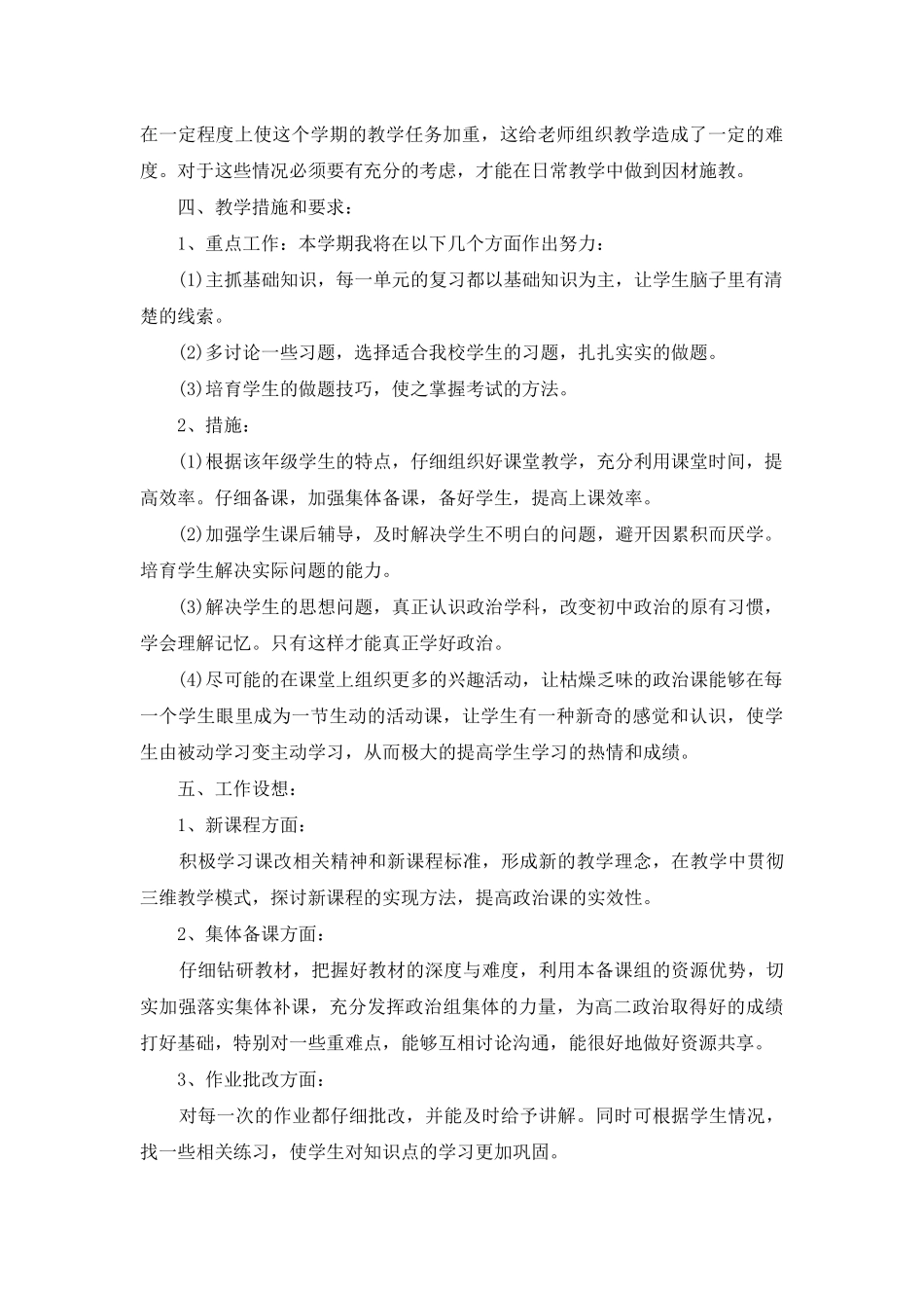 高一政治必修四教学工作总结_第2页