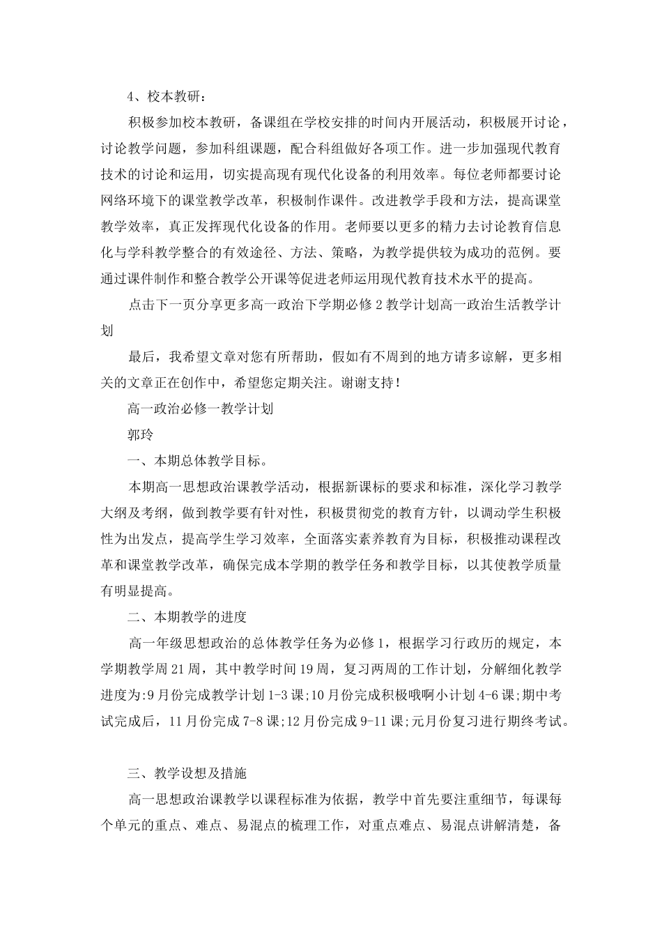 高一政治必修四教学工作总结_第3页