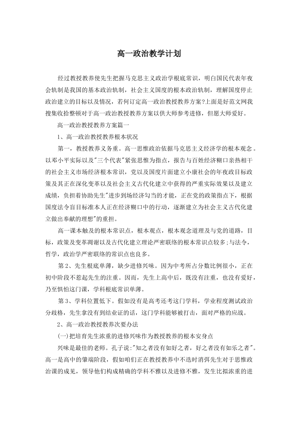 高一政治教学计划_第1页