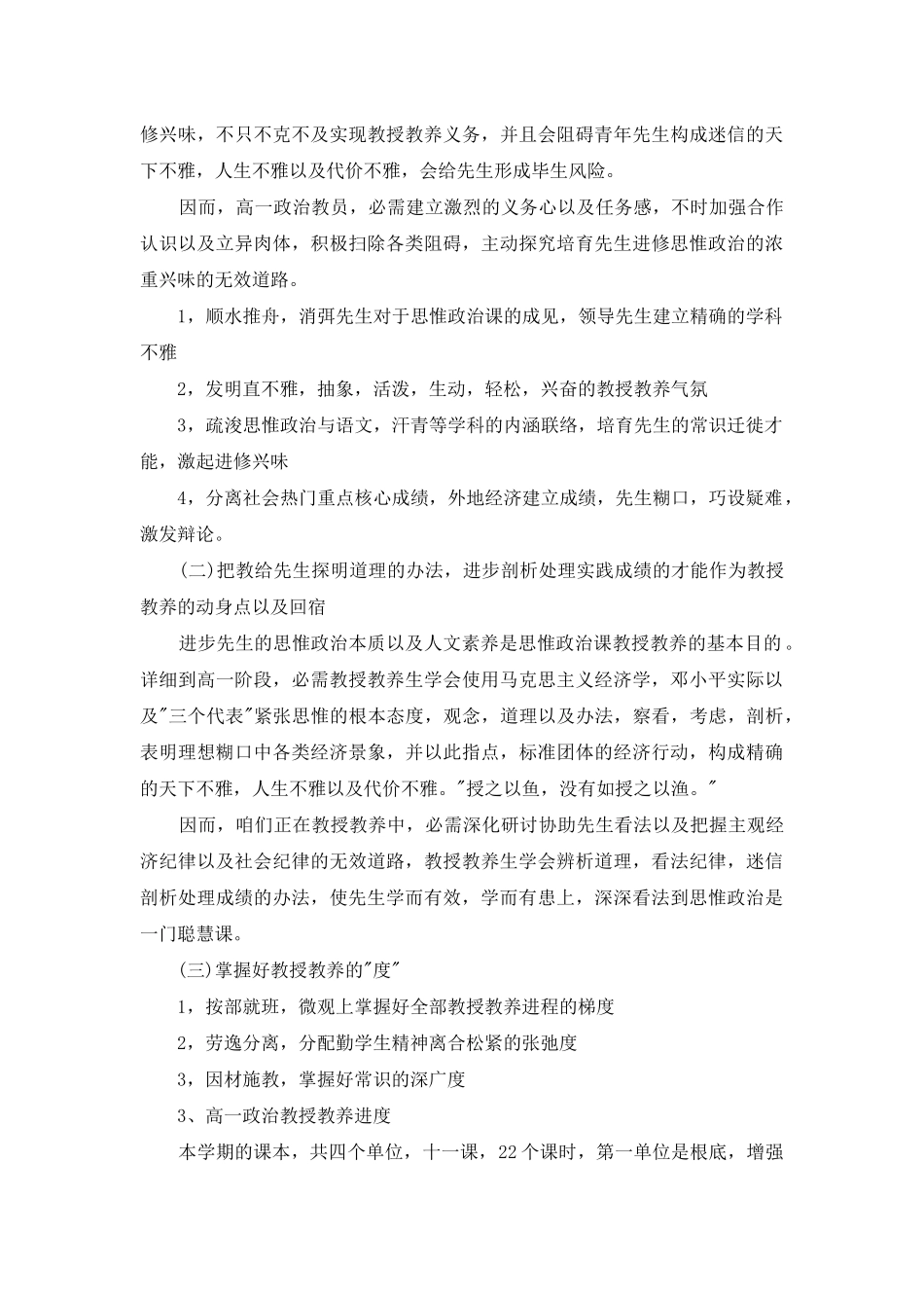 高一政治教学计划_第2页