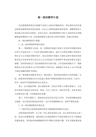 高一政治教学计划