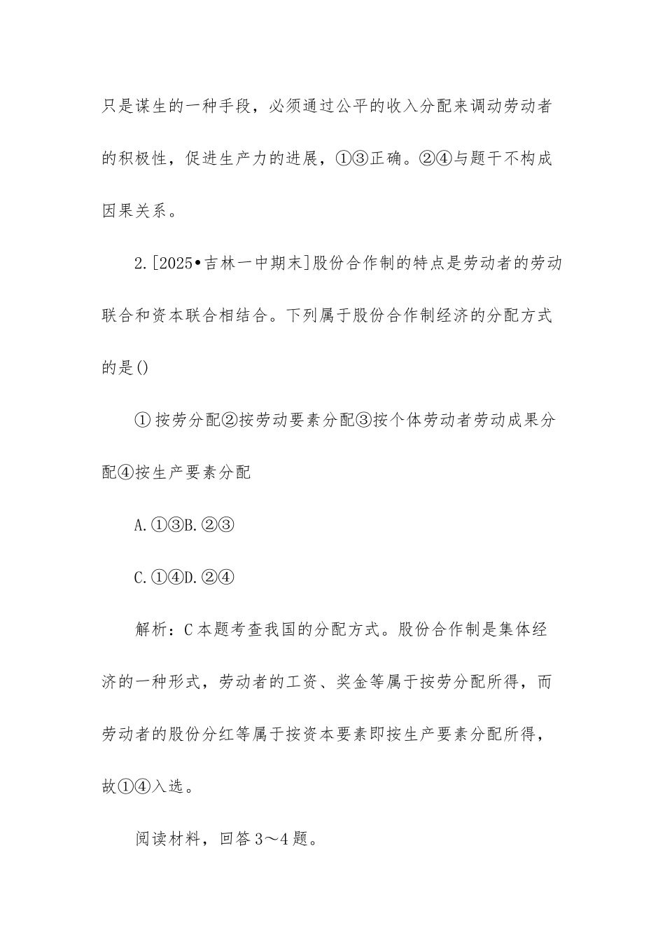 高一政治必修一试题_第2页